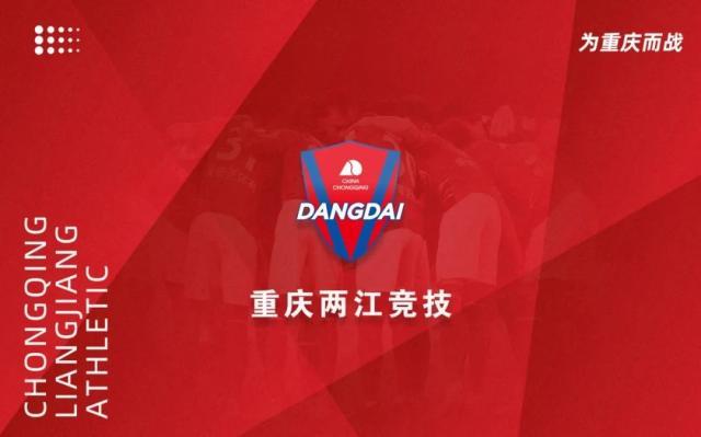 开云-重庆官方解释新队名含义：地理特色与竞技精神结合